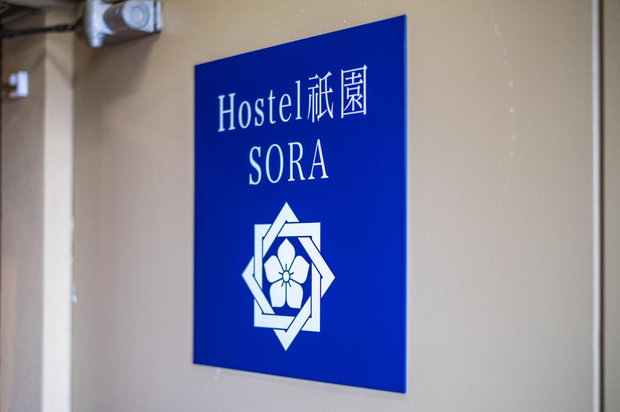 ホステル祇園sora Kjóto Exteriér fotografie